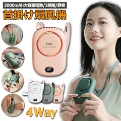 首掛け扇風機 携帯扇風機 ベルトファン 腰掛けファン ハンドルファン 卓上両用 スタンド機能 usb Type-C 充電式 2000mAh 10H長時間稼働 3段階風量調整 静音 小型 ミニファン 軽量 持ち運び 熱中症対策 ネッククーラー 電気残量表示