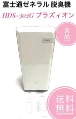 2025年最新】HDS-302Gの人気アイテム - メルカリ