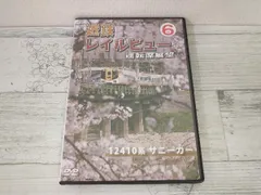 DVD 近鉄 レイルビュー 運転席展望 Vol.6 12410系 サニーカー