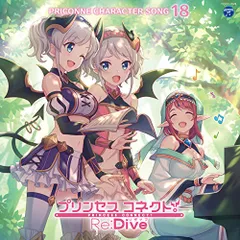 CD / ゲーム・ミュージック / プリンセスコネクト!Re:Dive PRICONNE CHARACTER SONG 18