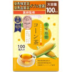 【医師監修】コーン茶 4g×100包 ノンカフェイン・カロリーゼロ 香ばしく優しい味 国内製造 とうもろこし茶 ティーバッグ 健康茶 水出し可能 残留農薬検査・放射線検査実施