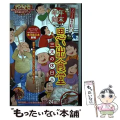 2026年最新】思い出食堂 年末の人気アイテム - メルカリ