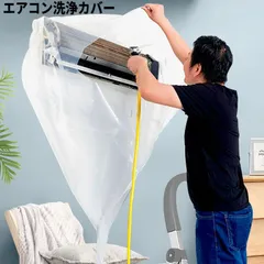エアコン 洗浄カバー 透明 排水設計 清掃 掃除カバー 壁掛け クリーニング[ゆうパケット発送、送料無料]mer004のサムネイル