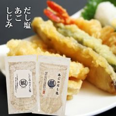 ありがとう お礼 プチギフト 引っ越し 異動 あご だし塩 160g しじみ 出汁塩 160g 送料無料 だし 塩 しお 食塩 調味塩 万能 簡単 便利 人気 出汁 海鮮 万能だし 調味料 ギフト 出汁塩 だし
