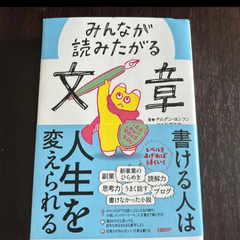 みんなが読みたがる文章
