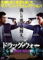 【中古】(非常に良い)ドラッグ・ウォー / 毒戦 [DVD] ルイス・クー