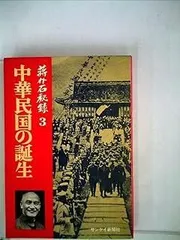 中華民国 蒋介石 生誕 100周年 銀貨 925 27ｇ ケース付 中華民国 蒋介石 生誕 100周年 銀貨 925 27g ケース付 - メルカリ