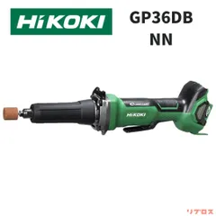 新品 HiKOKI ハイコーキ 36V コードレス ハンドグラインダ 軸径6mm 無段変速 スライドスイッチ式 バッテリー、充電器別売り GP36DA(NN) サンダー グラインダー 日立のサムネイル