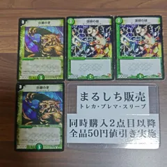 DM　蓮根の槌　白銀の牙　４枚セット　まるしちのサムネイル
