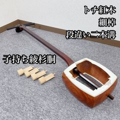 三味線 長唄 紅木 金細 細棹 正寸 一本溝 トラ トチ 綾杉胴 和楽器