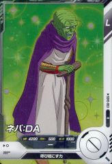 スーパードラゴンボールダイバーズ GDR ネバ:DA まとめ売り ドラゴンボールスーパーダイバーズ R SDV 5-063 ネバ：DA - メルカリ