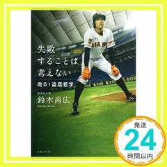 2025年最新】鈴木尚広の人気アイテム - メルカリ