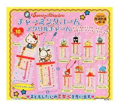 サンリオキャラクターズ チャーミングコームアクリルチャーム 全10種セット