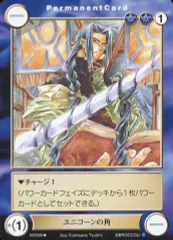 【中古】アクエリアンエイジ MA369　[UC]：ユニコーンの角
