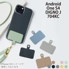  Android One S4 DIGNO J 704KC ケース カバー TPU ショルダー タイプ ストラップ Android One S4ケース Android One S4カバー DIGNO Jケース DIGNO Jカバー "大人可愛い