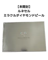 ルナセル　ダイヤモンドピール未使用品 新品未使用 ルネセル ミラクルダイヤモンドピール - メルカリ
