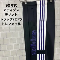 アディダス   ジャージ  トラックパンツ  デサント トレフォイル　90s adidas 希少！
