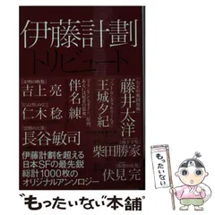 2024年最新】伊藤計劃原作の人気アイテム - メルカリ