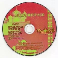 【中古】アニメ系CD アラビアンズ・ダウト 豪華版特典ドラマCD