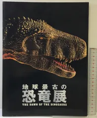 2025年最新】恐竜展 図録の人気アイテム - メルカリ