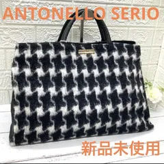 最終価格❣️新品未使用❣️ ANTONELLO SERIO   アントネッロセリオ ハンドバッグ　新品未使用　大容量　内ポケット有り　旅行　通勤　通学　トラベル　ビジネス　カジュアル　ブランド　ロゴ　希少　本物保証　レザー　コットン　ホワイト　白　ブラック　黒