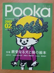 2025年最新】pookaの人気アイテム - メルカリ