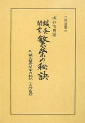 鍼灸開業繁栄の秘訣