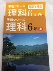 予習シリーズ　6年 教材購入(6年生)｜四谷大塚NET広大附属前校 | 広島の学習塾