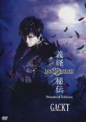 未開封】GACKT MOON SAGA 義経秘伝 DVD ＆ 義経秘伝写真集 - メルカリ