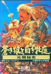 蒼き狼と白き牝鹿 元朝秘史 - メルカリ