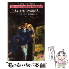 2024年最新】バーバラ·カートランドの人気アイテム - メルカリ