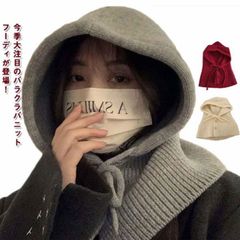 バラクラバ くすみカラー おしゃれ ニット バラクラバ レディース 韓国 かわいい 帽子 フード付き ネックウォーマー フードウォーマー あったか 防寒 自転車 スキー 暖かい 防寒対策 秋#mion0593038