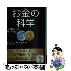 2023年最新】ジェームススキナー お金の科学の人気アイテム - メルカリ