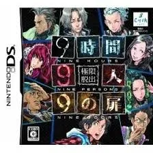 極限脱出 9時間9人9の扉