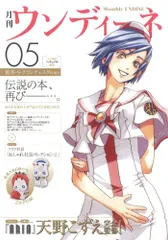 2025年最新】月刊ウンディーネの人気アイテム - メルカリ