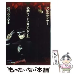 2025年最新】葛葉ライドウ対アバドン王の人気アイテム - メルカリ