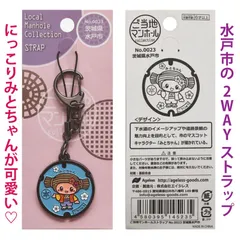 ご当地マンホールストラップNO.0023茨城県水戸市【新品】のサムネイル