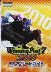PS3　ウイニングポストワールド　2010　攻略本　セット　コンプリートガイド PS3 ウイニングポストワールド 2010 攻略本 セット コンプリート