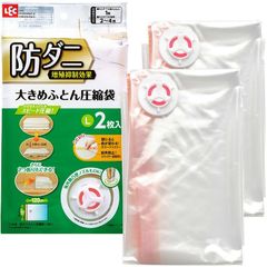 【新品】レック　防ダニ　ふとん圧縮 袋Ｌ　２Ｐ　Ｏ－８４８