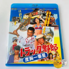 2025年最新】トラック野郎 blu-rayの人気アイテム - メルカリ