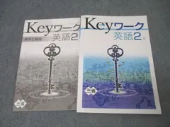 塾専用 中学2年 Keyワーク 英語【三省堂準拠】 未使用 014S5B