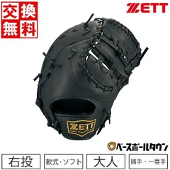 2025年最新】ファーストミット 軟式 zettの人気アイテム - メルカリ