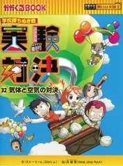 実験対決シリーズ　1〜20巻セット 実験対決シリーズ1～20巻セット 中学受験 小学生 - メルカリ