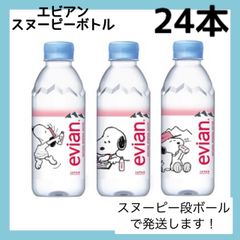 エビアン スヌーピーボトル 330ml スヌーピー 水 日本限定
