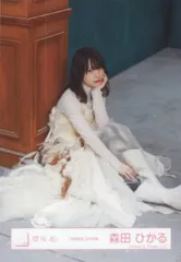 櫻坂46 承認欲求 森田ひかる 「承認欲求」MV衣装(メガネ無) 座り