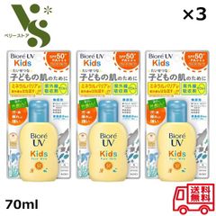 ビオレ UV キッズ ピュアミルク 70ml x3個セット 花王 子ども用 日焼け止め ビオレ UVカット UVケア 紫外線 無香料 無添加 日やけ止め乳液 53