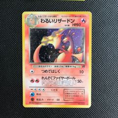 ポケモンカード　旧裏　わるいリザードン等　キラ104枚セット ポケモンカード 旧裏 わるいリザードン等 キラ104枚セット ポケモン