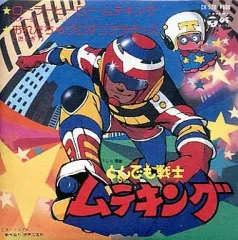 2025年最新】とんでも戦士ムテキングの人気アイテム - メルカリ