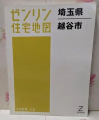 2025年最新】ゼンリン住宅地図埼玉県の人気アイテム - メルカリ