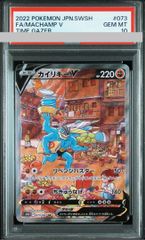 カイリキーV SR: SA 073/067] PSA10 ポケモンカード PSA10】カイリキーV SR 073/067の通販 土日祝休@magi公式